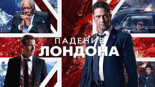 London Has Fallen - Backdrop