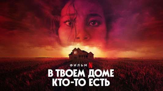 There's Someone Inside Your House - Backdrop