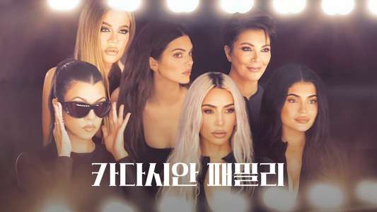 The Kardashians - Backdrops