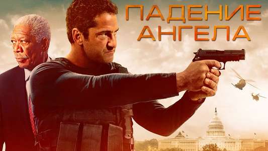 Angel Has Fallen - Backdrop