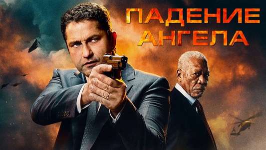 Angel Has Fallen - Backdrop