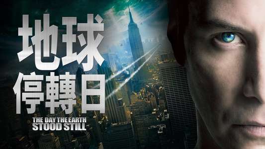 The Day the Earth Stood Still - Backdrop