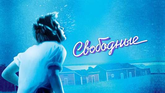 Footloose - Backdrop