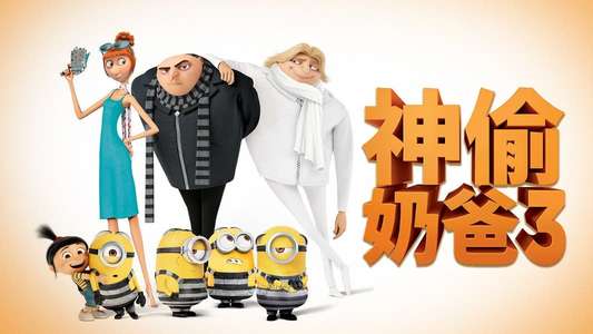 Despicable Me 3 - Backdrops