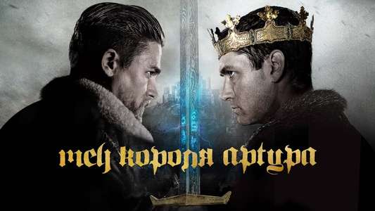 King Arthur: Legend of the Sword - Backdrop