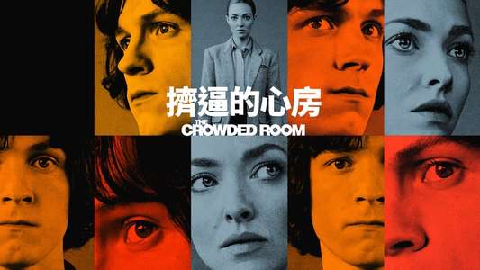 The Crowded Room - Backdrops