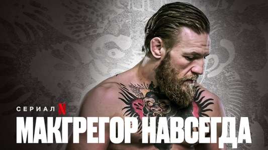 McGregor Forever - Backdrops