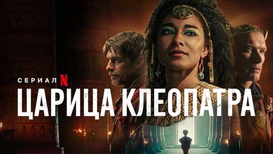 Queen Cleopatra - Backdrops