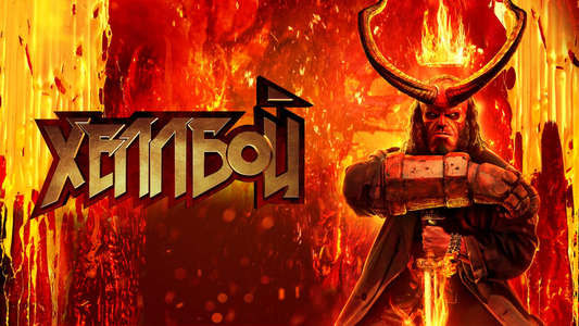 Hellboy - Backdrop