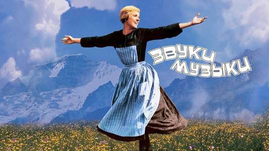 The Sound of Music - Backdrops