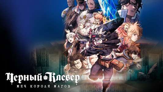 Black Clover: Sword of the Wizard King - Backdrop