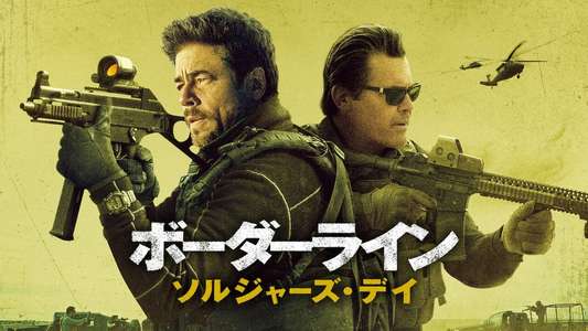 Sicario: Day of the Soldado - Backdrop