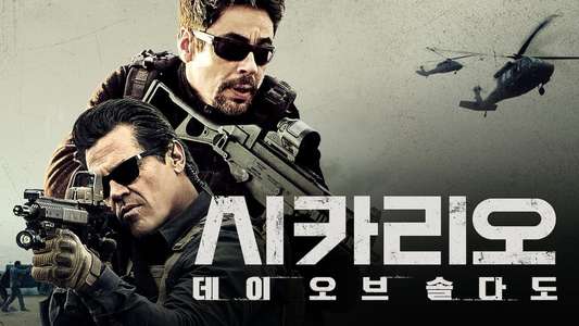 Sicario: Day of the Soldado - Backdrop