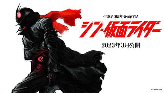 Shin Kamen Rider - Backdrop