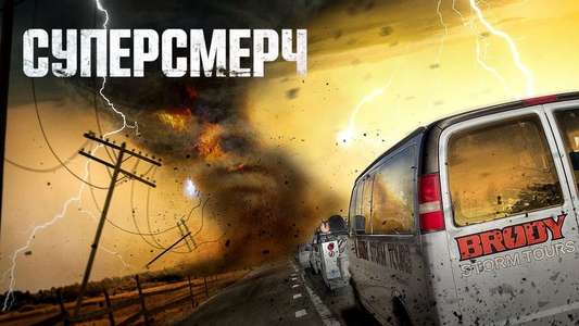 Supercell - Backdrop
