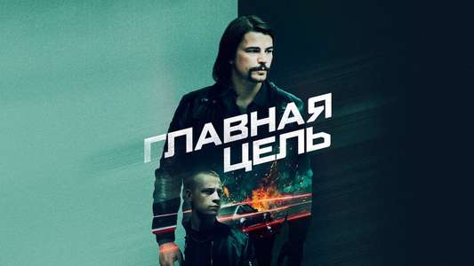 Target Number One - Backdrop