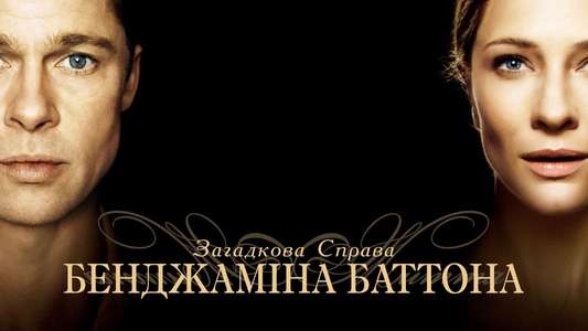 The Curious Case of Benjamin Button - Backdrop
