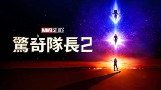 The Marvels - Backdrops