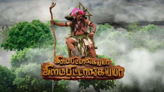Kilambitaangayaa Kilambitaangayaa - Backdrop