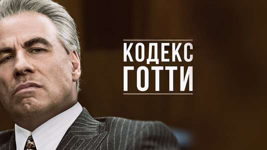 Gotti - Backdrop