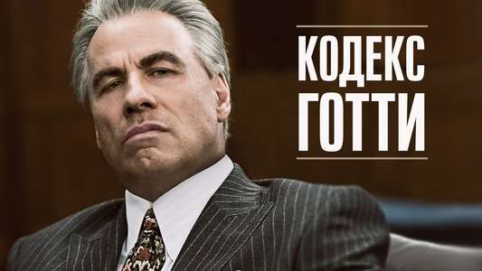 Gotti - Backdrop