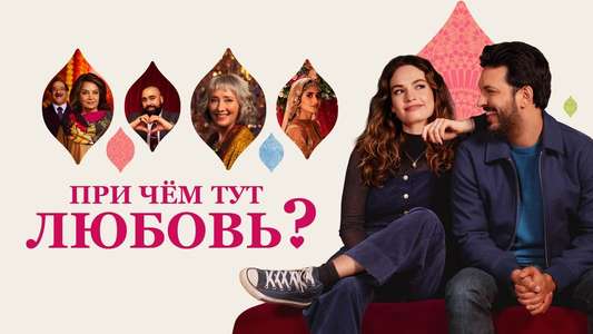 What's Love Got to Do with It? - Backdrop