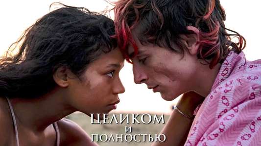 Bones and All - Backdrop