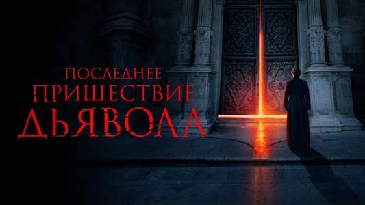 The Exorcism of God - Backdrops