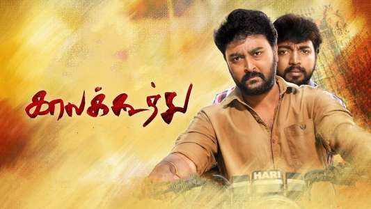 Kaala Koothu - Backdrop