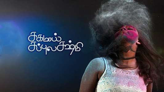 Sughamaai Subbulakshmi - Backdrop