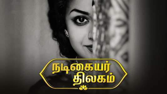 Mahanati - Backdrop
