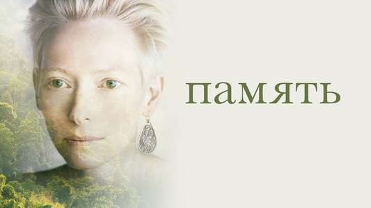 Memoria - Backdrop