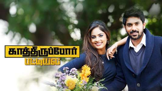 Kathiruppor Pattiyal - Backdrop