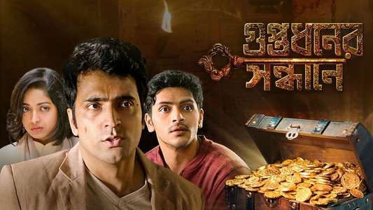 Guptodhoner Sondhane - Backdrops
