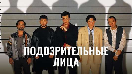 The Usual Suspects - Backdrop