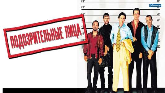 The Usual Suspects - Backdrop