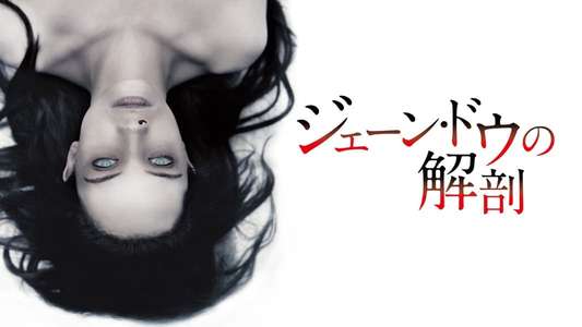The Autopsy of Jane Doe - Backdrop