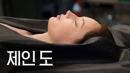 The Autopsy of Jane Doe - Backdrop