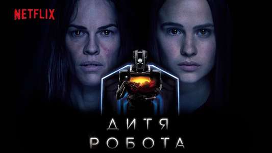 I Am Mother - Backdrop