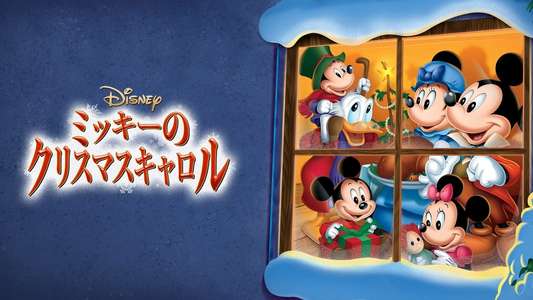 Mickey's Christmas Carol - Backdrop