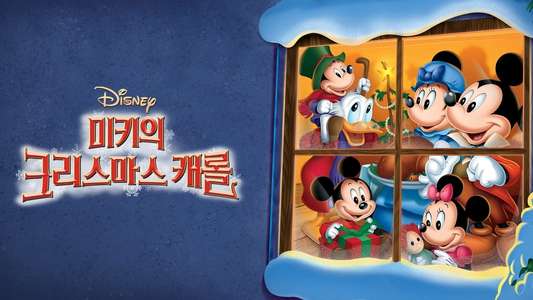 Mickey's Christmas Carol - Backdrop