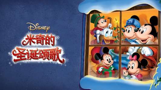 Mickey's Christmas Carol - Backdrop