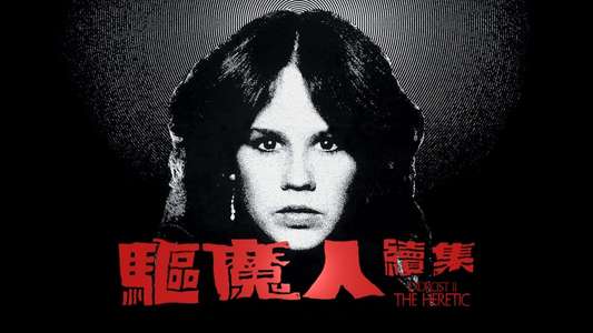 Exorcist II: The Heretic - Backdrop