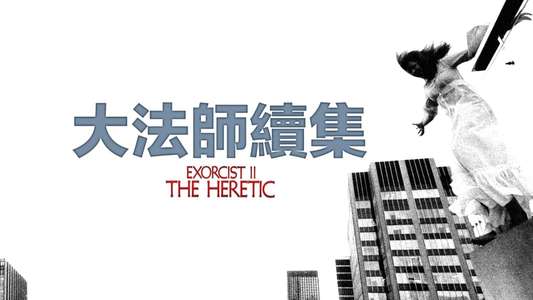 Exorcist II: The Heretic - Backdrop
