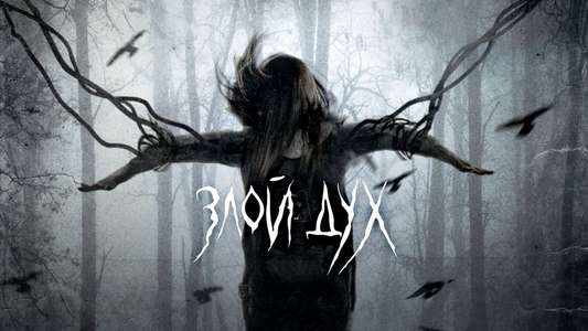 Pyewacket - Backdrop