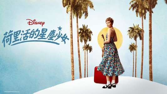 Hollywood Stargirl - Backdrops