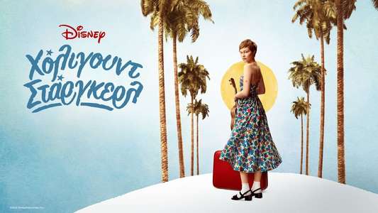 Hollywood Stargirl - Backdrops