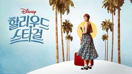 Hollywood Stargirl - Backdrops