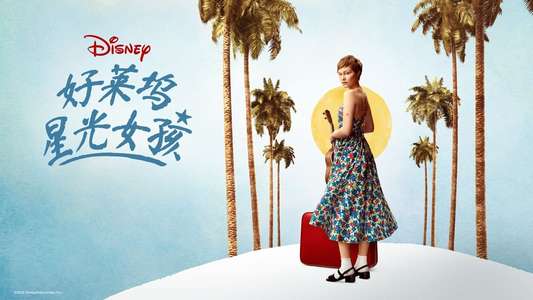 Hollywood Stargirl - Backdrops