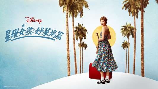 Hollywood Stargirl - Backdrops